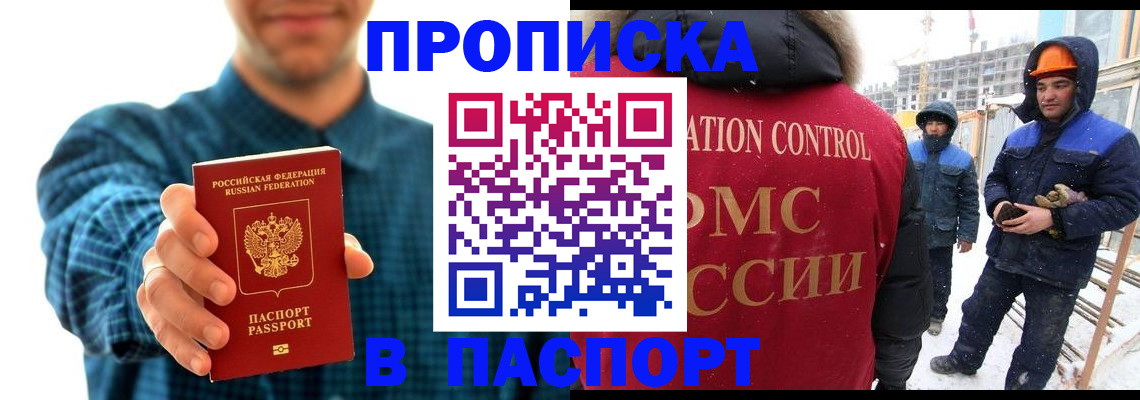 прописка в Ясногорске