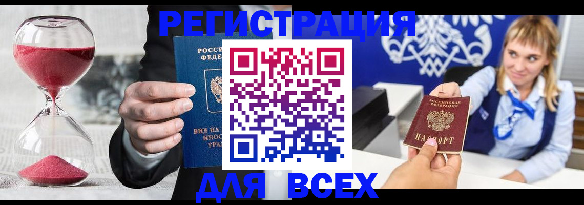 прописка штамп в Ясногорске