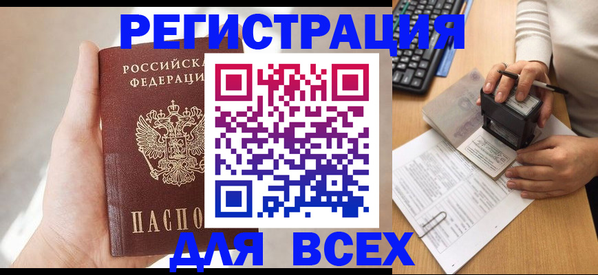 прописка 2025 в Ясногорске