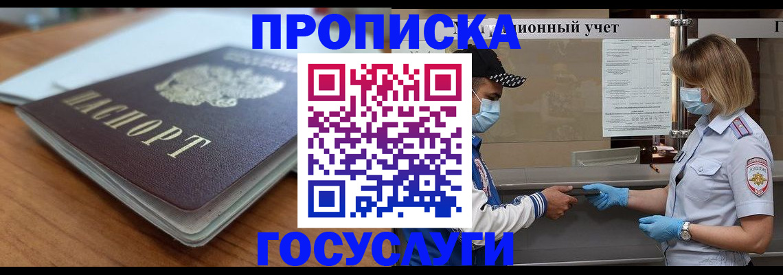прописка гарантия в Ясногорске